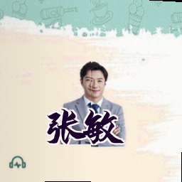 张敏