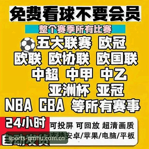 球盟会QMHU 球盟会QMHU极致赛事体验的5大核心优势——老用户实测分享